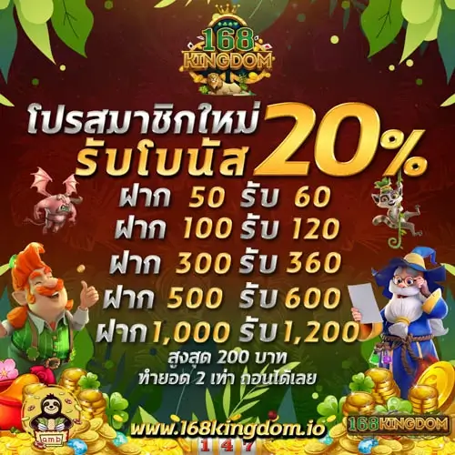 SUPERSLOT โปรสมาชิกใหม่ 20%